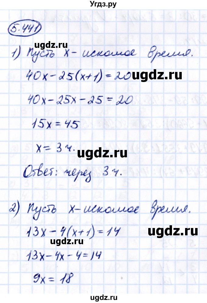 ГДЗ (Решебник к учебнику 2021) по математике 5 класс Виленкин Н.Я. / §5 / 5.441