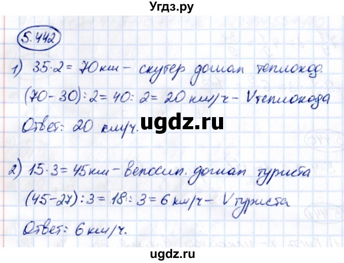ГДЗ (Решебник к учебнику 2021) по математике 5 класс Виленкин Н.Я. / §5 / 5.442