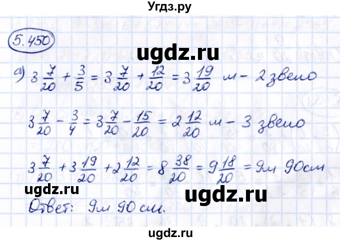 ГДЗ (Решебник к учебнику 2021) по математике 5 класс Виленкин Н.Я. / §5 / 5.450