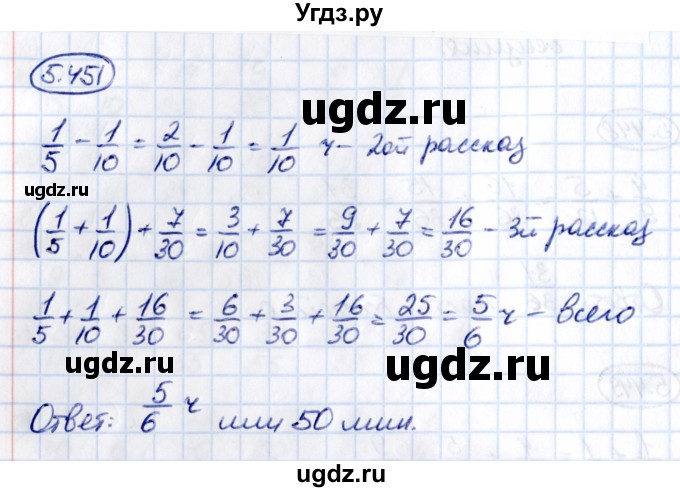 ГДЗ (Решебник к учебнику 2021) по математике 5 класс Виленкин Н.Я. / §5 / 5.451