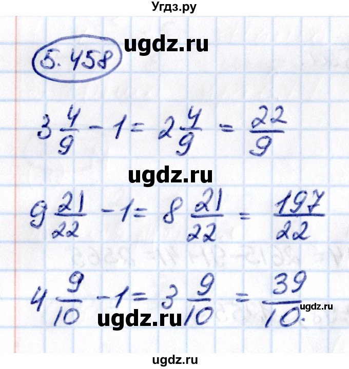 ГДЗ (Решебник к учебнику 2021) по математике 5 класс Виленкин Н.Я. / §5 / 5.458