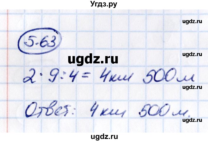 ГДЗ (Решебник к учебнику 2021) по математике 5 класс Виленкин Н.Я. / §5 / 5.63