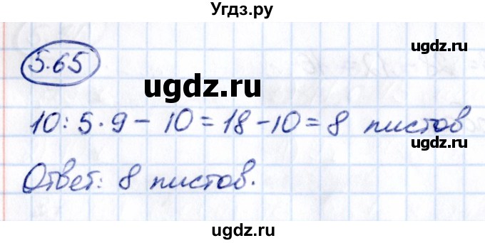 ГДЗ (Решебник к учебнику 2021) по математике 5 класс Виленкин Н.Я. / §5 / 5.65