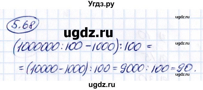 ГДЗ (Решебник к учебнику 2021) по математике 5 класс Виленкин Н.Я. / §5 / 5.68