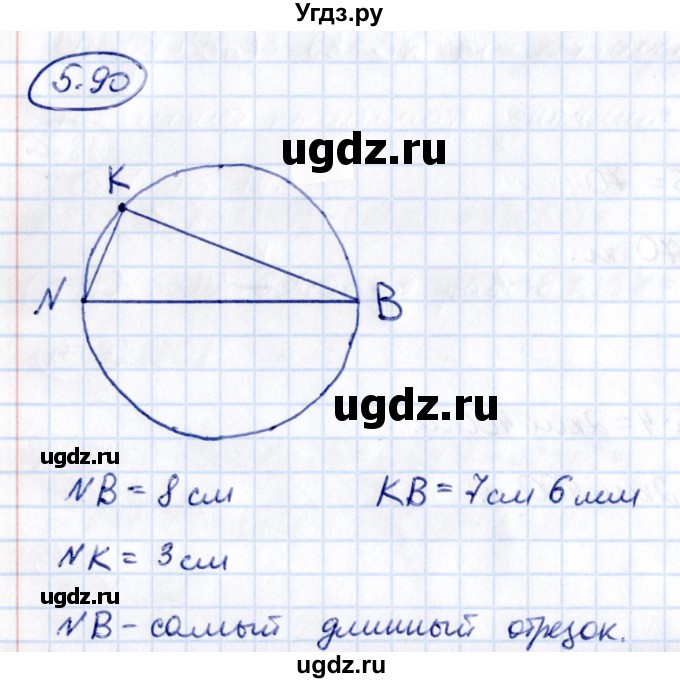 ГДЗ (Решебник к учебнику 2021) по математике 5 класс Виленкин Н.Я. / §5 / 5.90