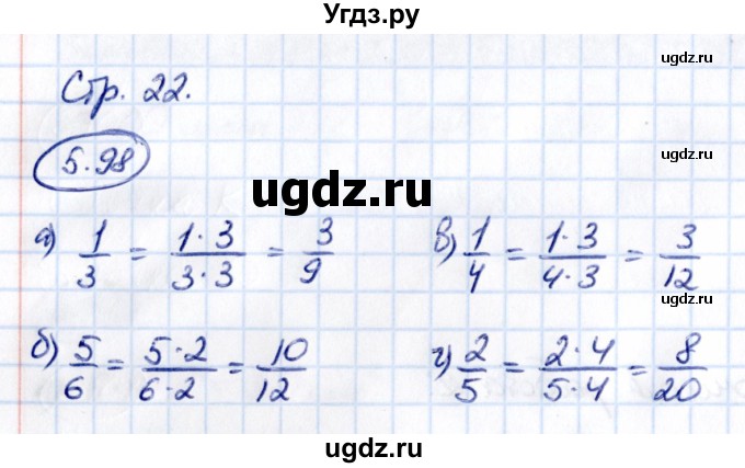 ГДЗ (Решебник к учебнику 2021) по математике 5 класс Виленкин Н.Я. / §5 / 5.98