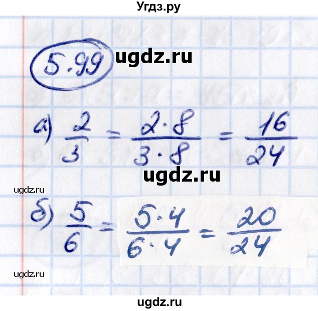 ГДЗ (Решебник к учебнику 2021) по математике 5 класс Виленкин Н.Я. / §5 / 5.99