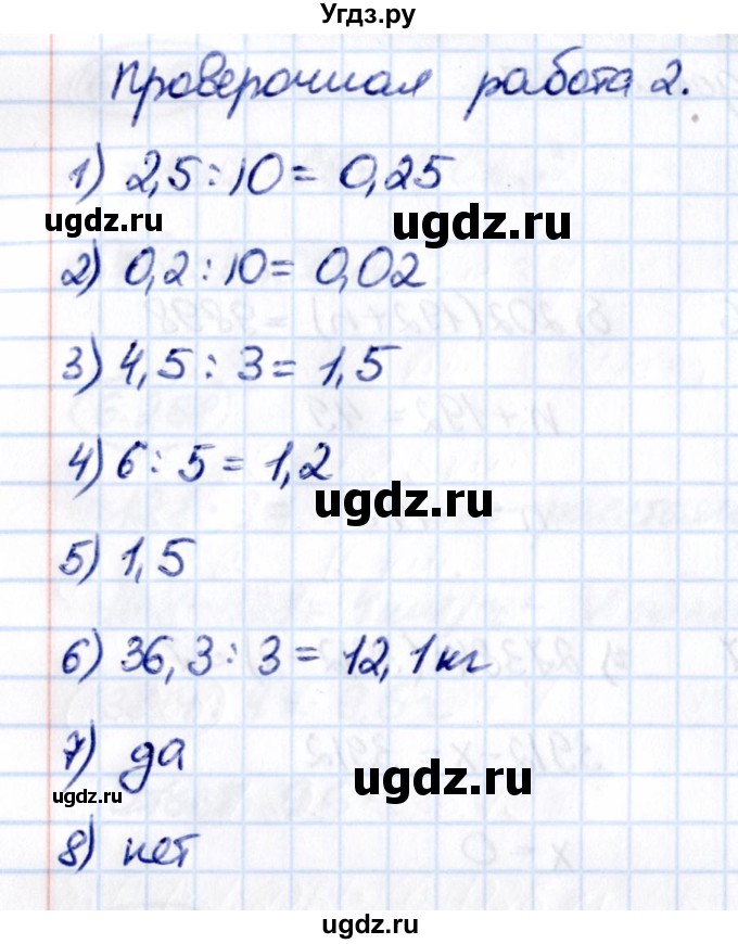 ГДЗ (Решебник к учебнику 2021) по математике 5 класс Виленкин Н.Я. / §6 / проверочные работы / стр. 112(продолжение 2)