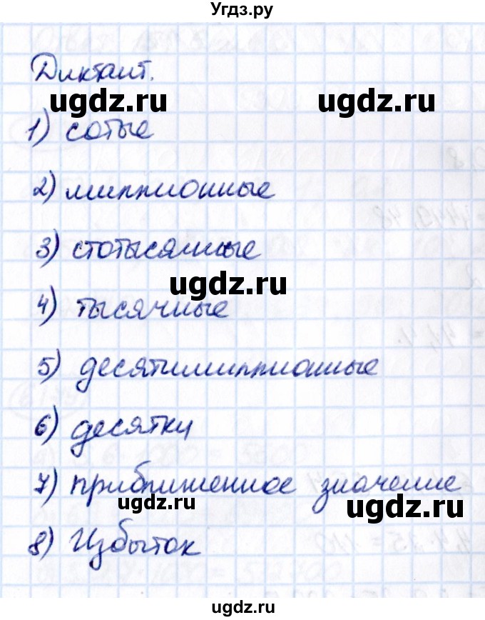 ГДЗ (Решебник к учебнику 2021) по математике 5 класс Виленкин Н.Я. / §6 / диктант / стр.101