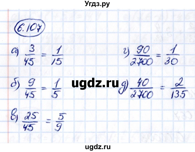 ГДЗ (Решебник к учебнику 2021) по математике 5 класс Виленкин Н.Я. / §6 / 6.107