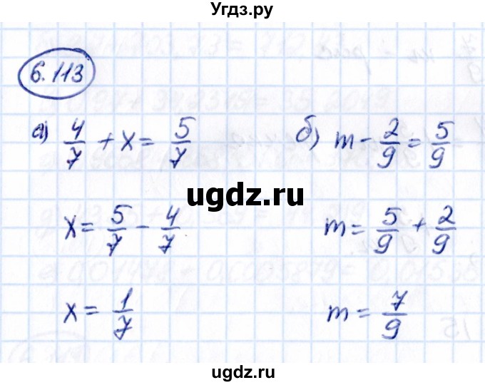 ГДЗ (Решебник к учебнику 2021) по математике 5 класс Виленкин Н.Я. / §6 / 6.113