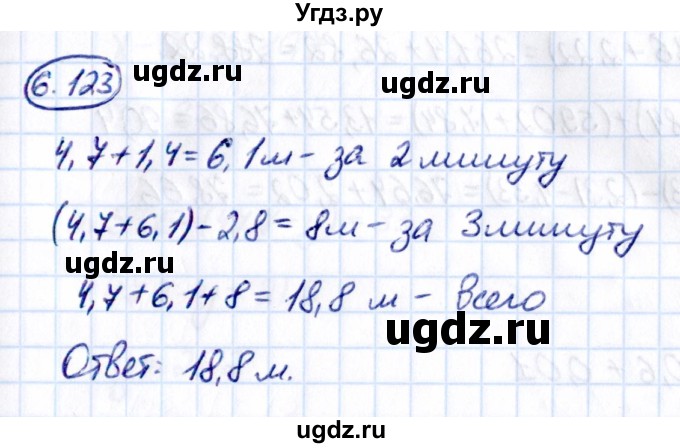 ГДЗ (Решебник к учебнику 2021) по математике 5 класс Виленкин Н.Я. / §6 / 6.123