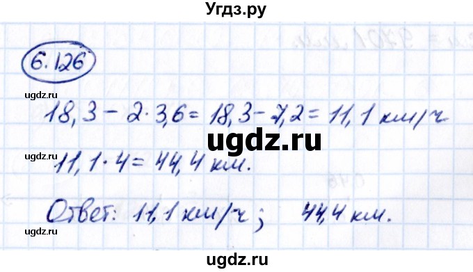 ГДЗ (Решебник к учебнику 2021) по математике 5 класс Виленкин Н.Я. / §6 / 6.126