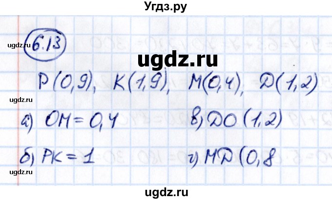 ГДЗ (Решебник к учебнику 2021) по математике 5 класс Виленкин Н.Я. / §6 / 6.13