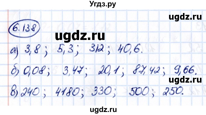 ГДЗ (Решебник к учебнику 2021) по математике 5 класс Виленкин Н.Я. / §6 / 6.138