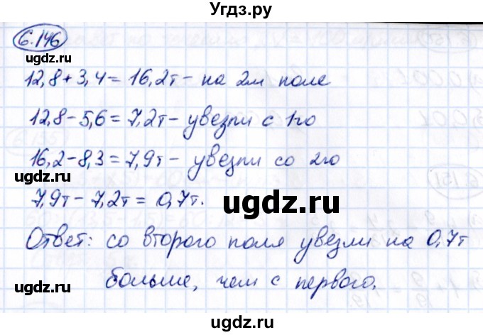 ГДЗ (Решебник к учебнику 2021) по математике 5 класс Виленкин Н.Я. / §6 / 6.146