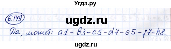 ГДЗ (Решебник к учебнику 2021) по математике 5 класс Виленкин Н.Я. / §6 / 6.149