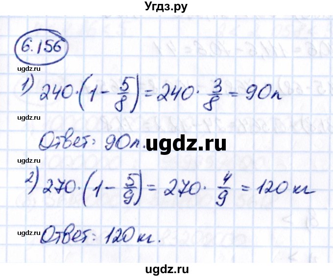 ГДЗ (Решебник к учебнику 2021) по математике 5 класс Виленкин Н.Я. / §6 / 6.156