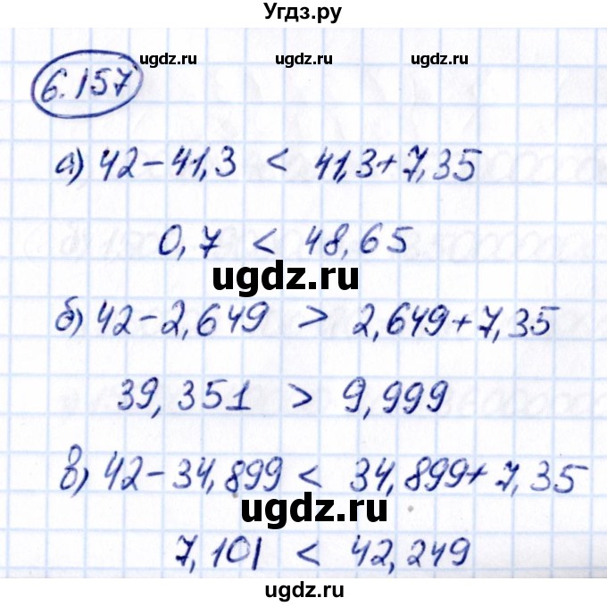 ГДЗ (Решебник к учебнику 2021) по математике 5 класс Виленкин Н.Я. / §6 / 6.157