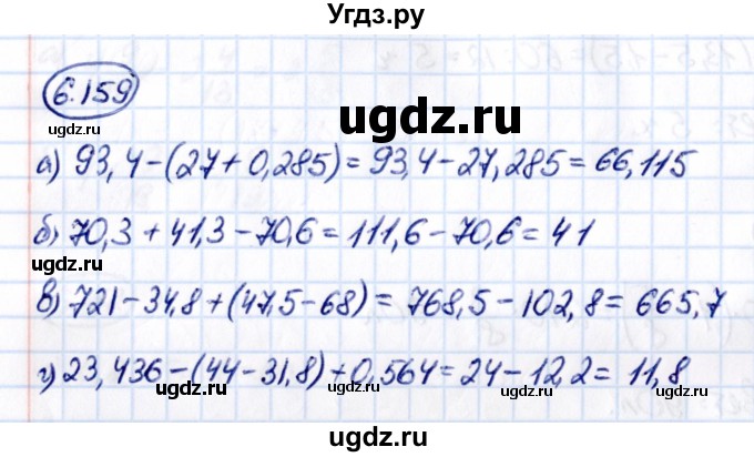 ГДЗ (Решебник к учебнику 2021) по математике 5 класс Виленкин Н.Я. / §6 / 6.159