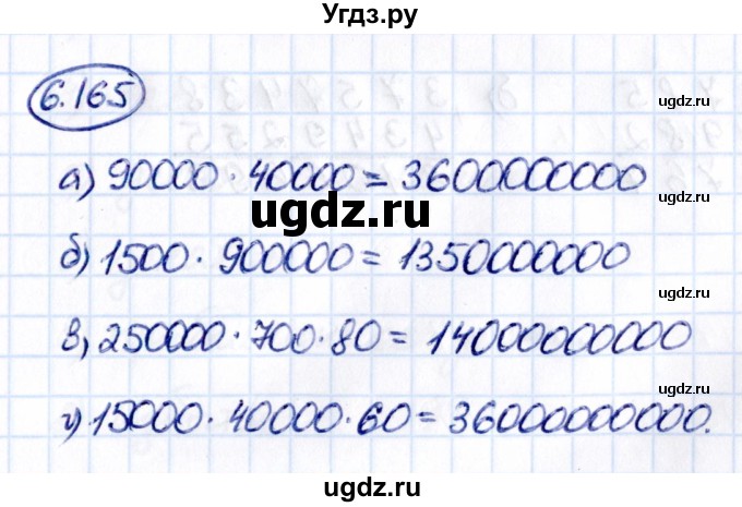 ГДЗ (Решебник к учебнику 2021) по математике 5 класс Виленкин Н.Я. / §6 / 6.165