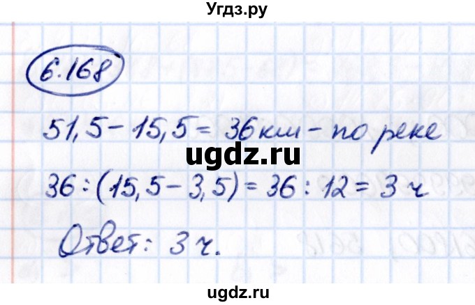 ГДЗ (Решебник к учебнику 2021) по математике 5 класс Виленкин Н.Я. / §6 / 6.168