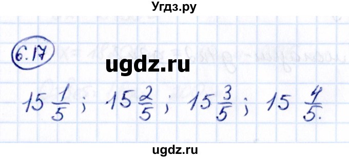 ГДЗ (Решебник к учебнику 2021) по математике 5 класс Виленкин Н.Я. / §6 / 6.17