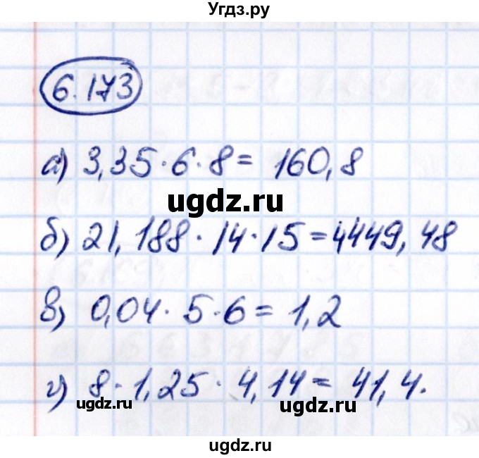 ГДЗ (Решебник к учебнику 2021) по математике 5 класс Виленкин Н.Я. / §6 / 6.173