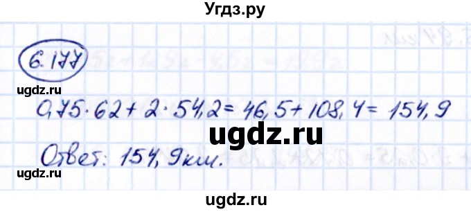 ГДЗ (Решебник к учебнику 2021) по математике 5 класс Виленкин Н.Я. / §6 / 6.177