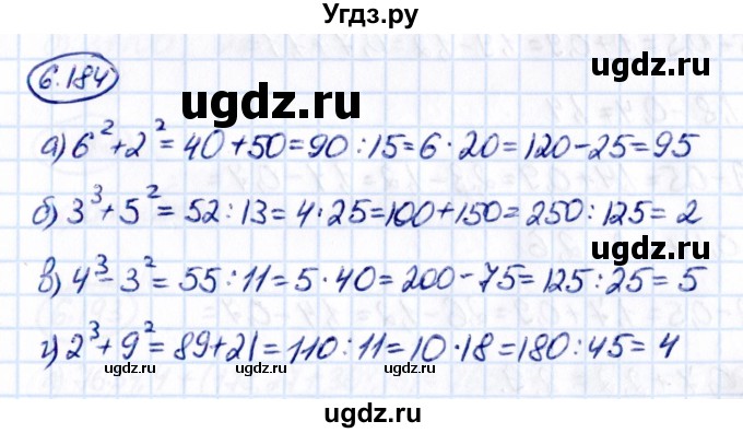ГДЗ (Решебник к учебнику 2021) по математике 5 класс Виленкин Н.Я. / §6 / 6.184