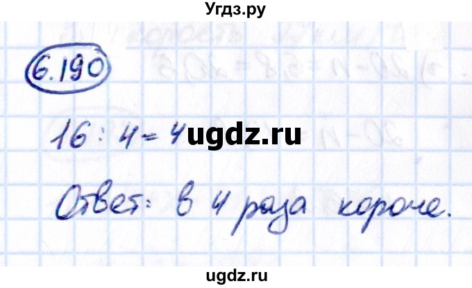 ГДЗ (Решебник к учебнику 2021) по математике 5 класс Виленкин Н.Я. / §6 / 6.190