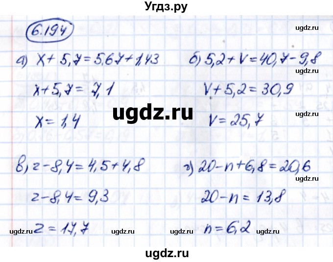 ГДЗ (Решебник к учебнику 2021) по математике 5 класс Виленкин Н.Я. / §6 / 6.194