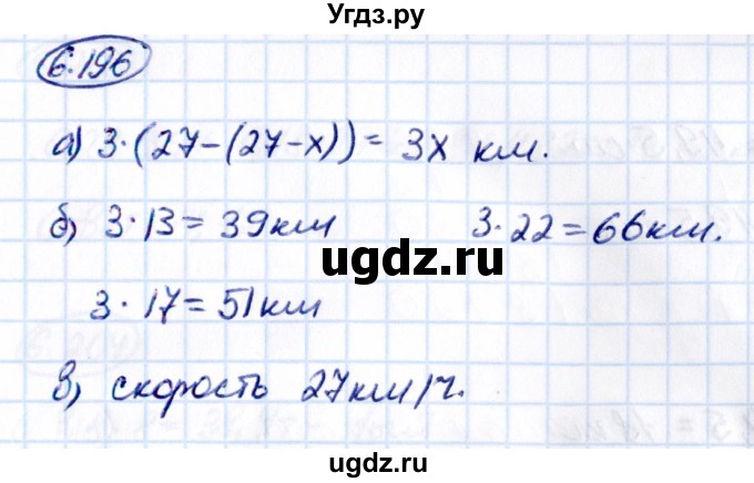 ГДЗ (Решебник к учебнику 2021) по математике 5 класс Виленкин Н.Я. / §6 / 6.196