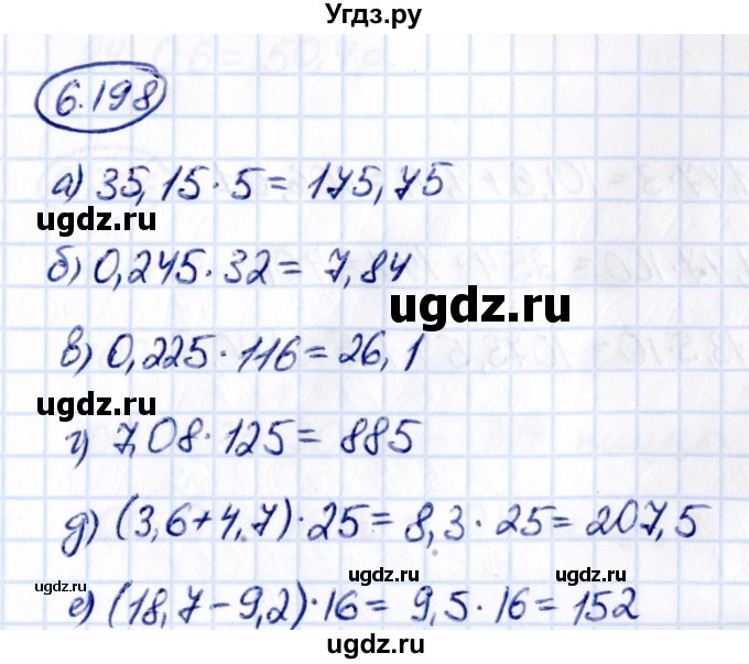ГДЗ (Решебник к учебнику 2021) по математике 5 класс Виленкин Н.Я. / §6 / 6.198