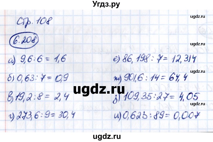 ГДЗ (Решебник к учебнику 2021) по математике 5 класс Виленкин Н.Я. / §6 / 6.208