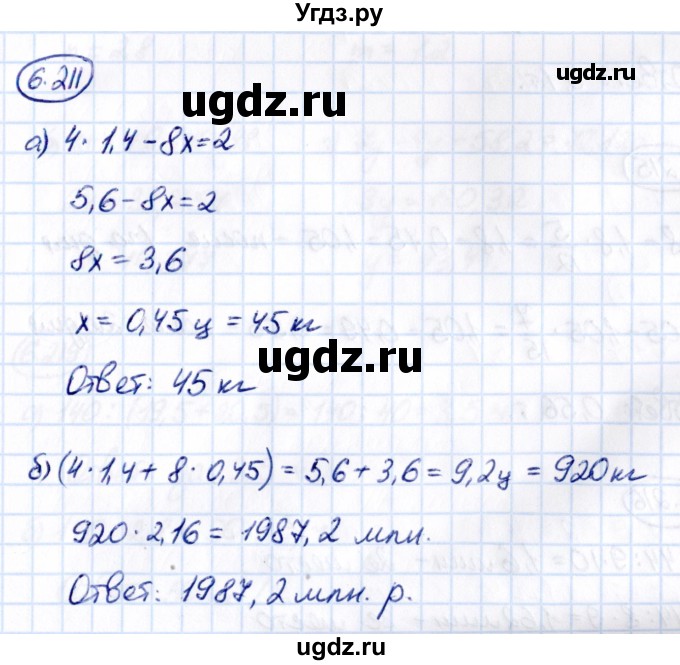 ГДЗ (Решебник к учебнику 2021) по математике 5 класс Виленкин Н.Я. / §6 / 6.211
