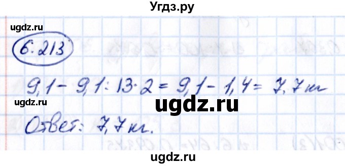 ГДЗ (Решебник к учебнику 2021) по математике 5 класс Виленкин Н.Я. / §6 / 6.213