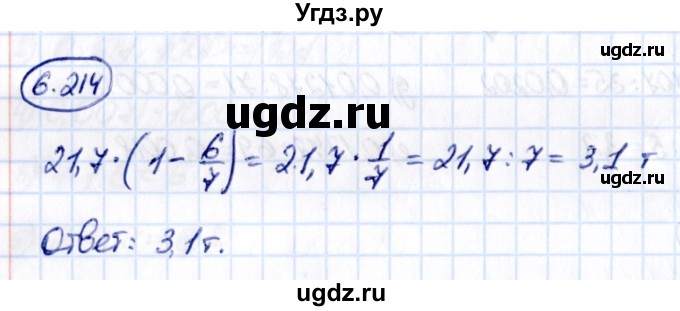 ГДЗ (Решебник к учебнику 2021) по математике 5 класс Виленкин Н.Я. / §6 / 6.214