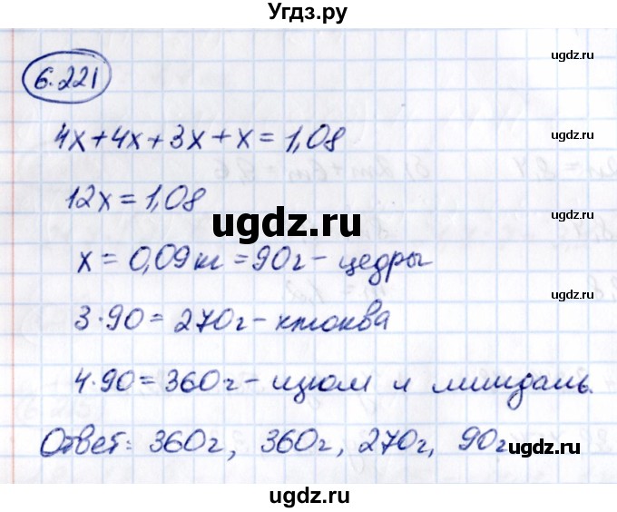 ГДЗ (Решебник к учебнику 2021) по математике 5 класс Виленкин Н.Я. / §6 / 6.221