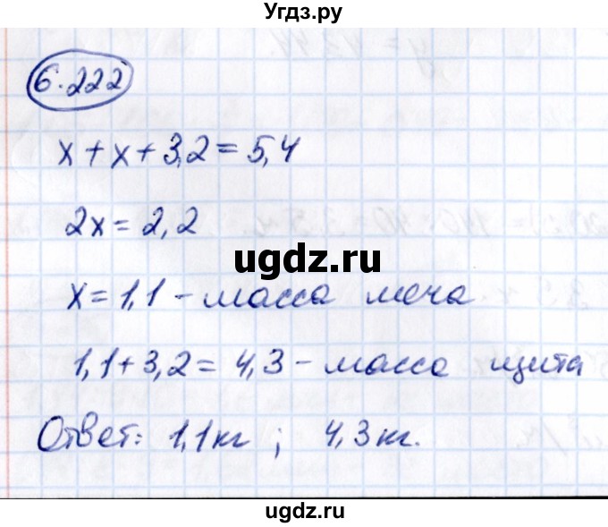 ГДЗ (Решебник к учебнику 2021) по математике 5 класс Виленкин Н.Я. / §6 / 6.222