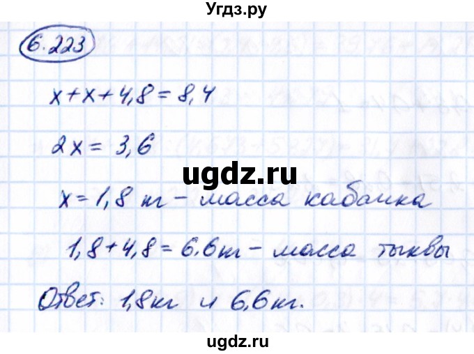 ГДЗ (Решебник к учебнику 2021) по математике 5 класс Виленкин Н.Я. / §6 / 6.223
