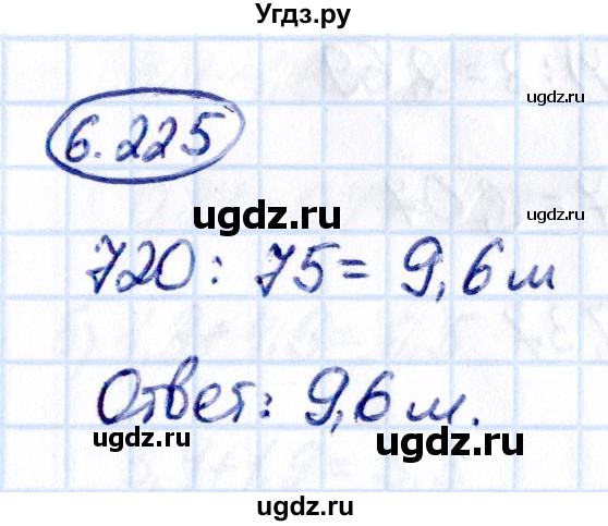 ГДЗ (Решебник к учебнику 2021) по математике 5 класс Виленкин Н.Я. / §6 / 6.225