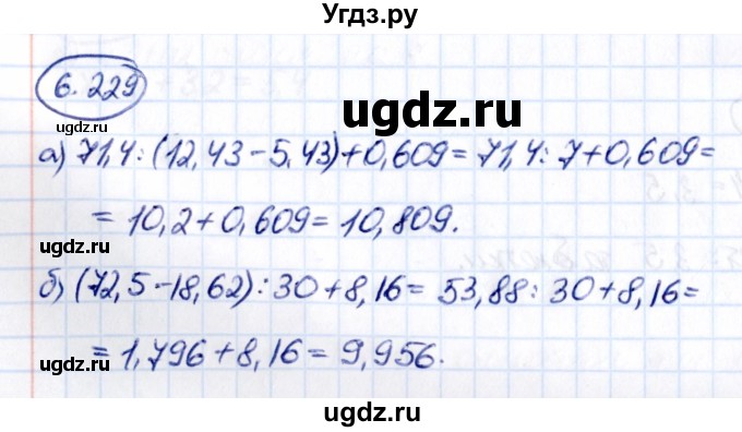 ГДЗ (Решебник к учебнику 2021) по математике 5 класс Виленкин Н.Я. / §6 / 6.229