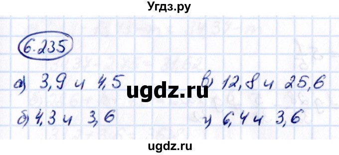 ГДЗ (Решебник к учебнику 2021) по математике 5 класс Виленкин Н.Я. / §6 / 6.235