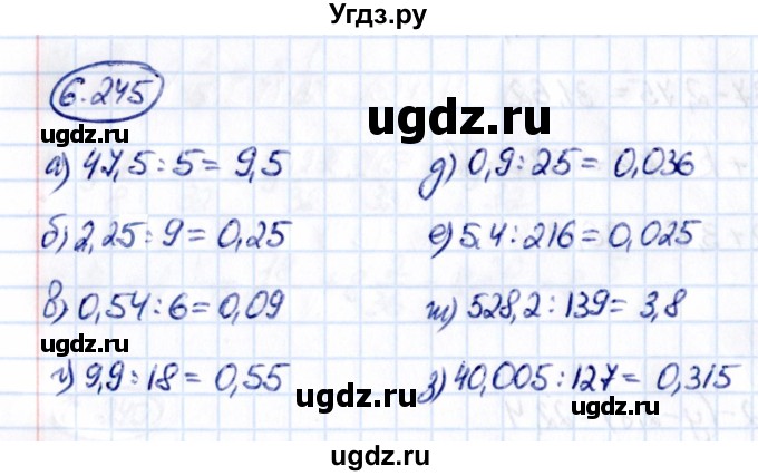 ГДЗ (Решебник к учебнику 2021) по математике 5 класс Виленкин Н.Я. / §6 / 6.245