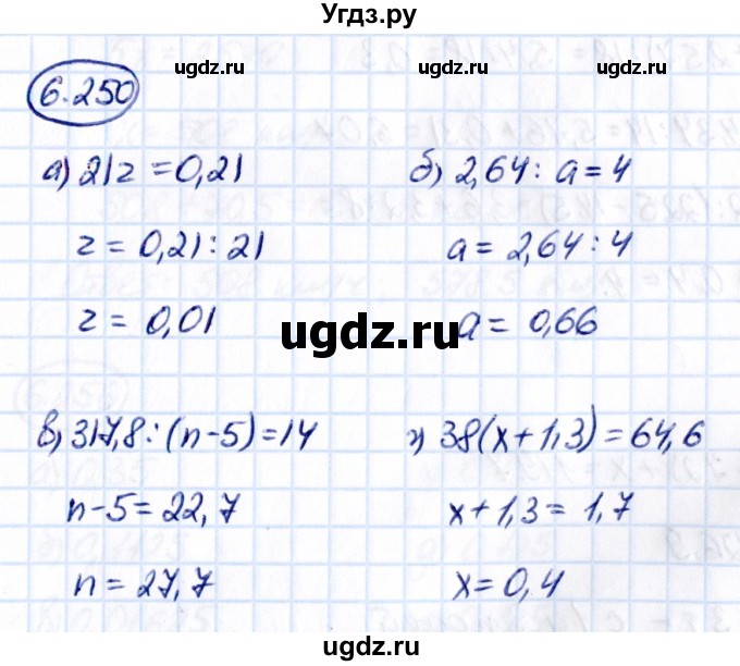 ГДЗ (Решебник к учебнику 2021) по математике 5 класс Виленкин Н.Я. / §6 / 6.250