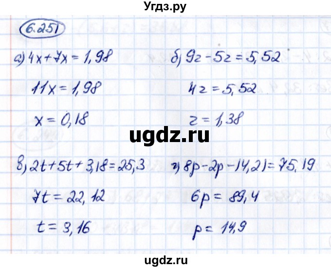 ГДЗ (Решебник к учебнику 2021) по математике 5 класс Виленкин Н.Я. / §6 / 6.251