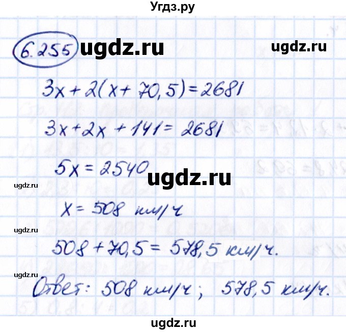 ГДЗ (Решебник к учебнику 2021) по математике 5 класс Виленкин Н.Я. / §6 / 6.255