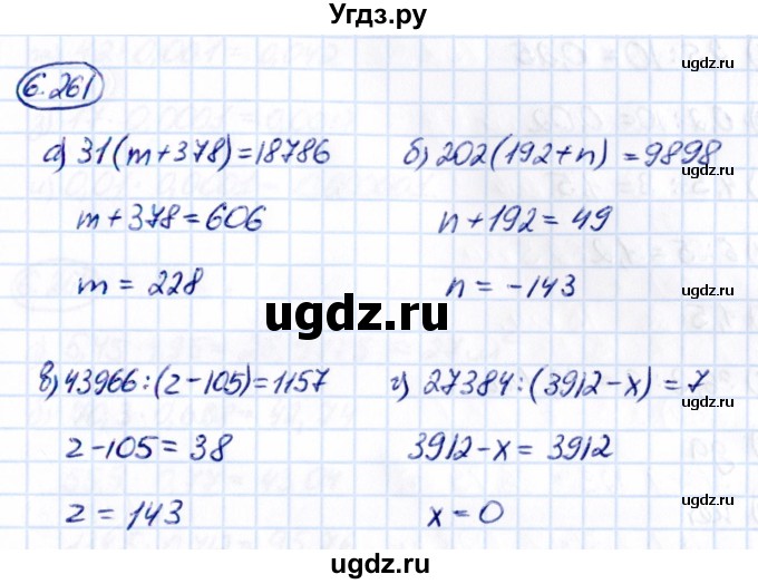ГДЗ (Решебник к учебнику 2021) по математике 5 класс Виленкин Н.Я. / §6 / 6.261