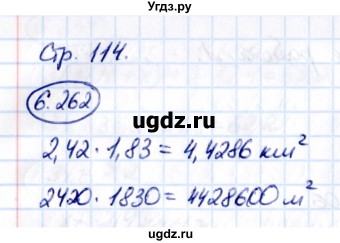 ГДЗ (Решебник к учебнику 2021) по математике 5 класс Виленкин Н.Я. / §6 / 6.262